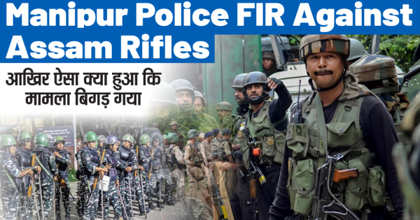 Criminal Case Against Assam Rifles